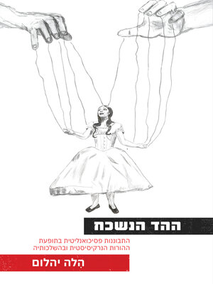 cover image of ההד הנשכח